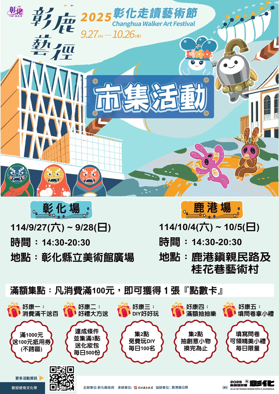 2025彰化走讀藝術節開跑 藝術、文創、市集優惠一次滿足 - https://www.watchmedia01.com