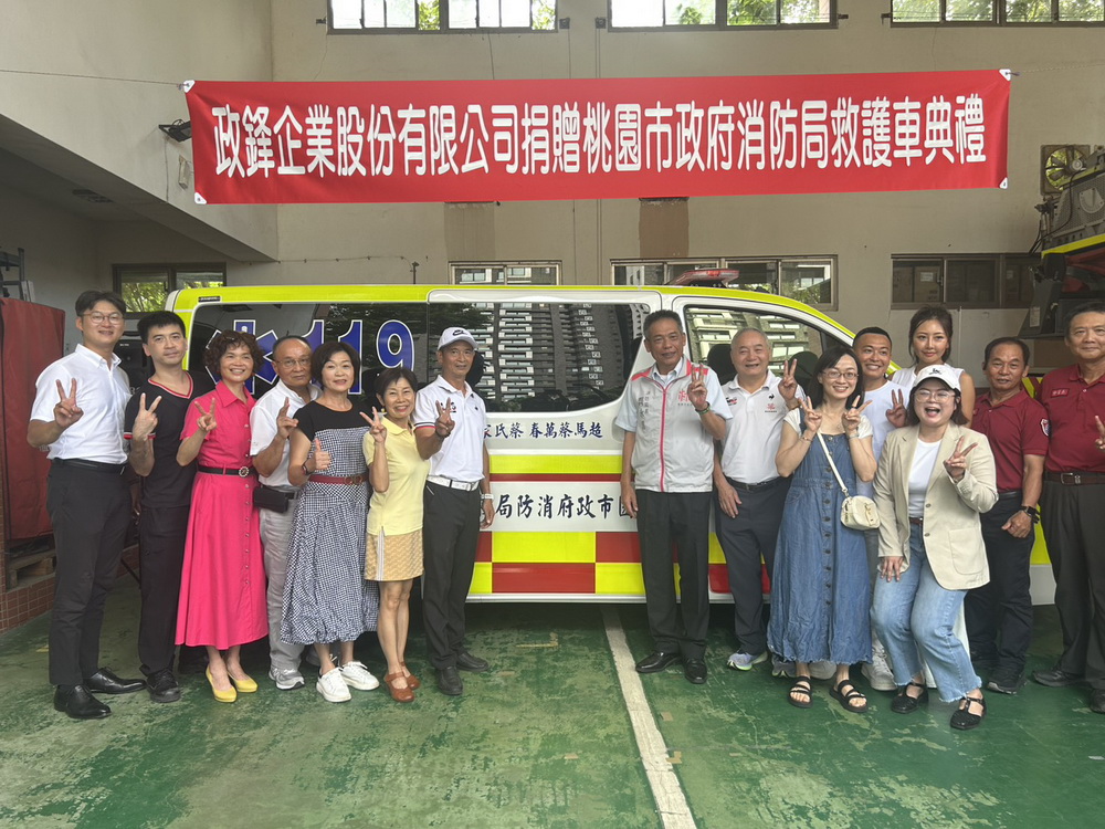 為生命爭取黃金時間政鋒企業捐贈救護車 桃園消防蘆竹分隊添新戰力 - https://www.watchmedia01.com