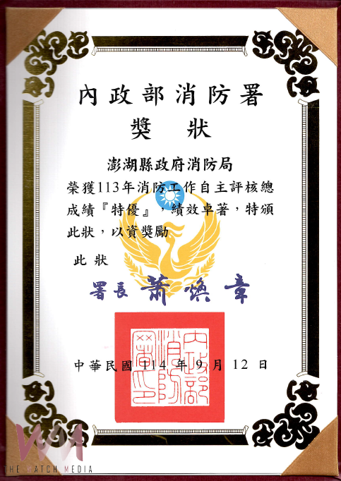 澎湖縣消防局榮獲消防署113年度消防工作自主評核「特優」佳績 - https://www.watchmedia01.com