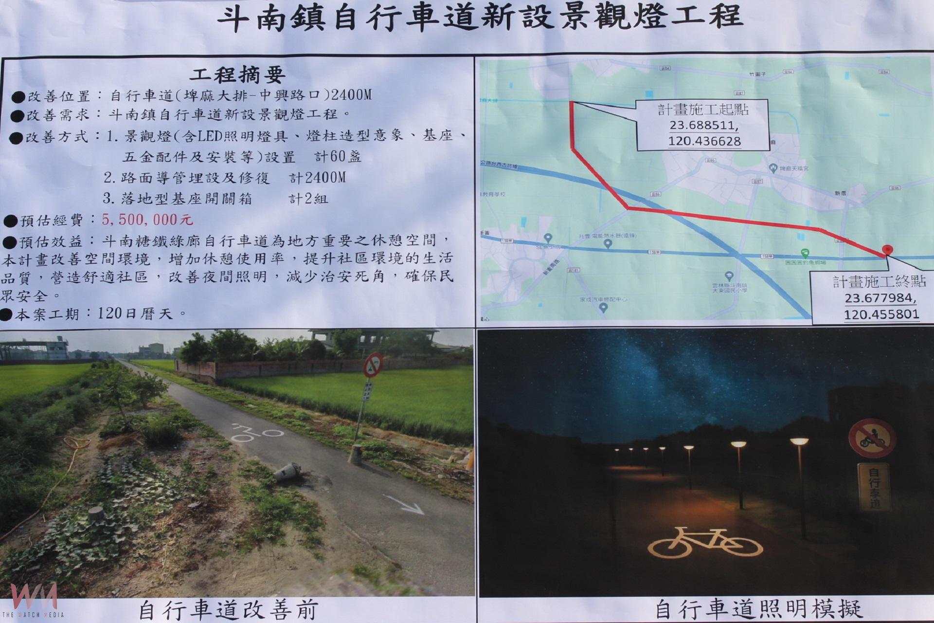 斗南自行車道建置照明設備    強化夜間運動休閒安全 - https://www.watchmedia01.com