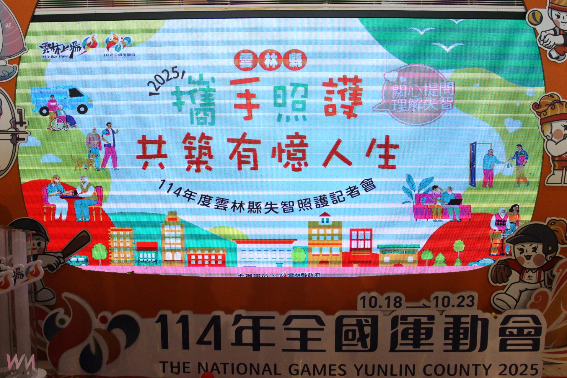 雲林攜手照護共築有憶人生    布建照護網友善失智長者 - https://www.watchmedia01.com