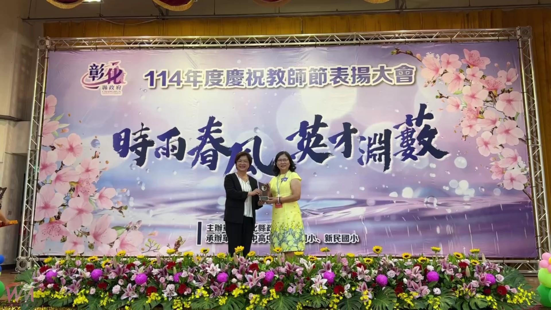 （有影片）／彰化縣教師節表揚大會　887位教育人員獲肯定 - https://www.watchmedia01.com