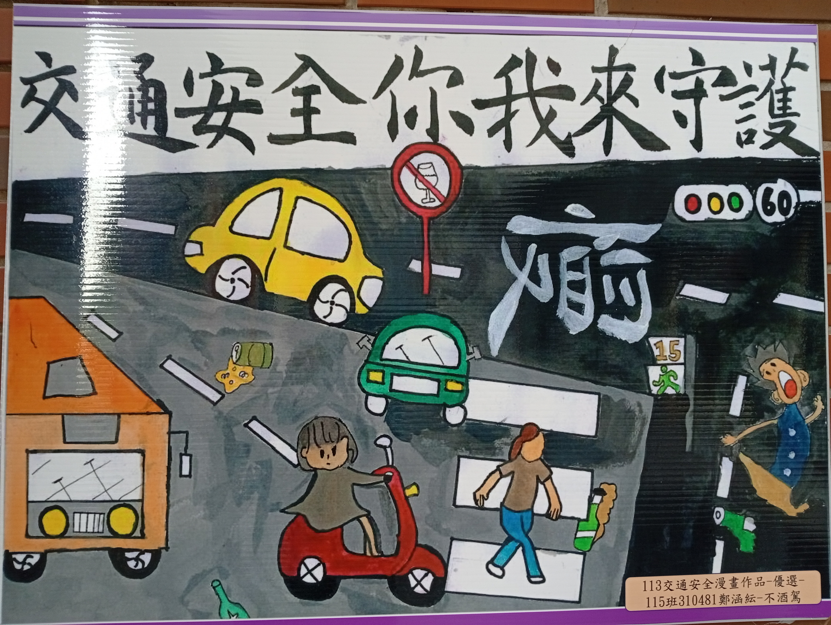 學生安全第一！溪湖高中在全國交通安全教育評比中拔得頭籌 - https://www.watchmedia01.com