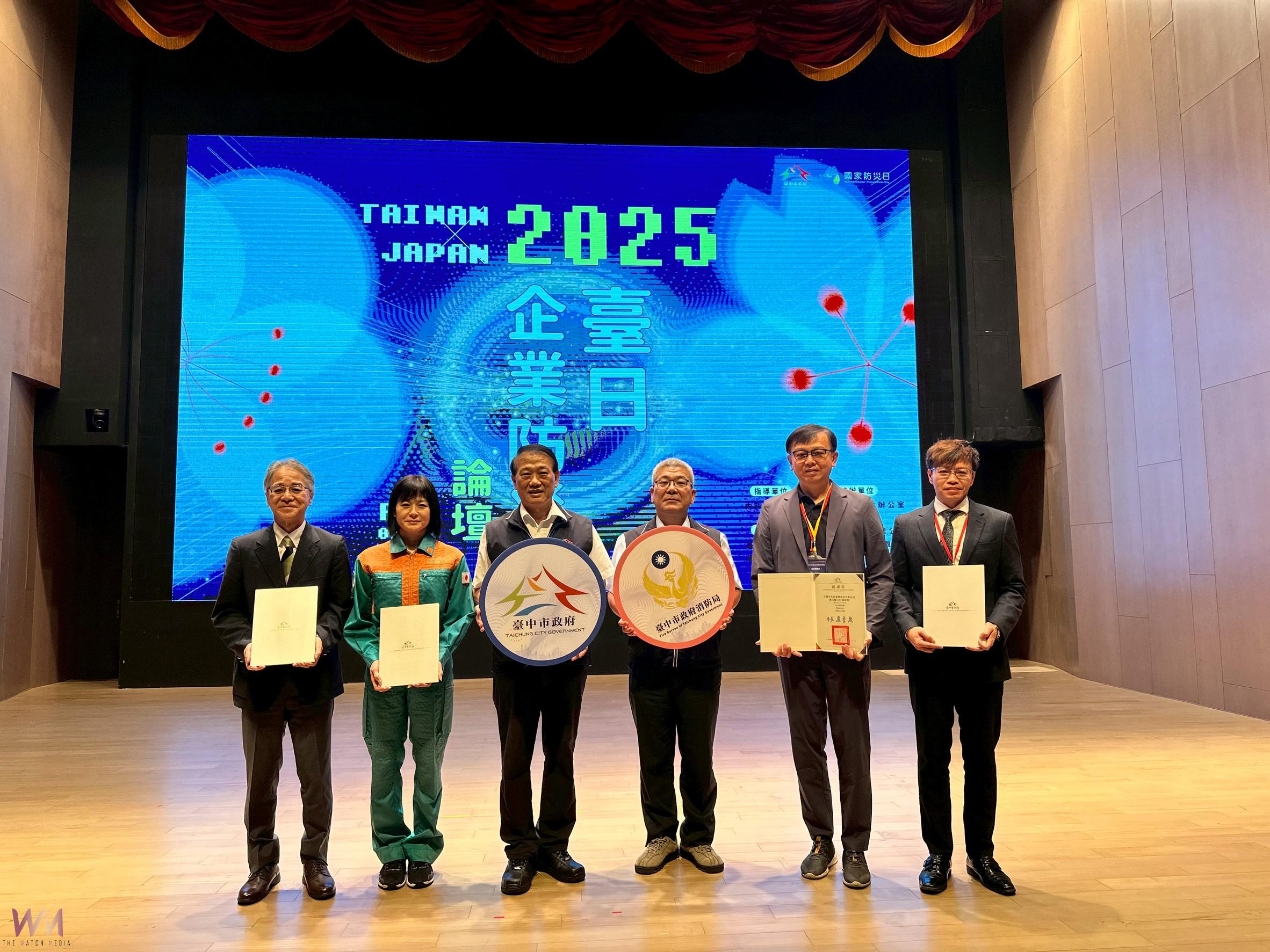 共築韌性城市！台日企業防災論壇登場　中市府攜手10家企業簽署MOU - https://www.watchmedia01.com