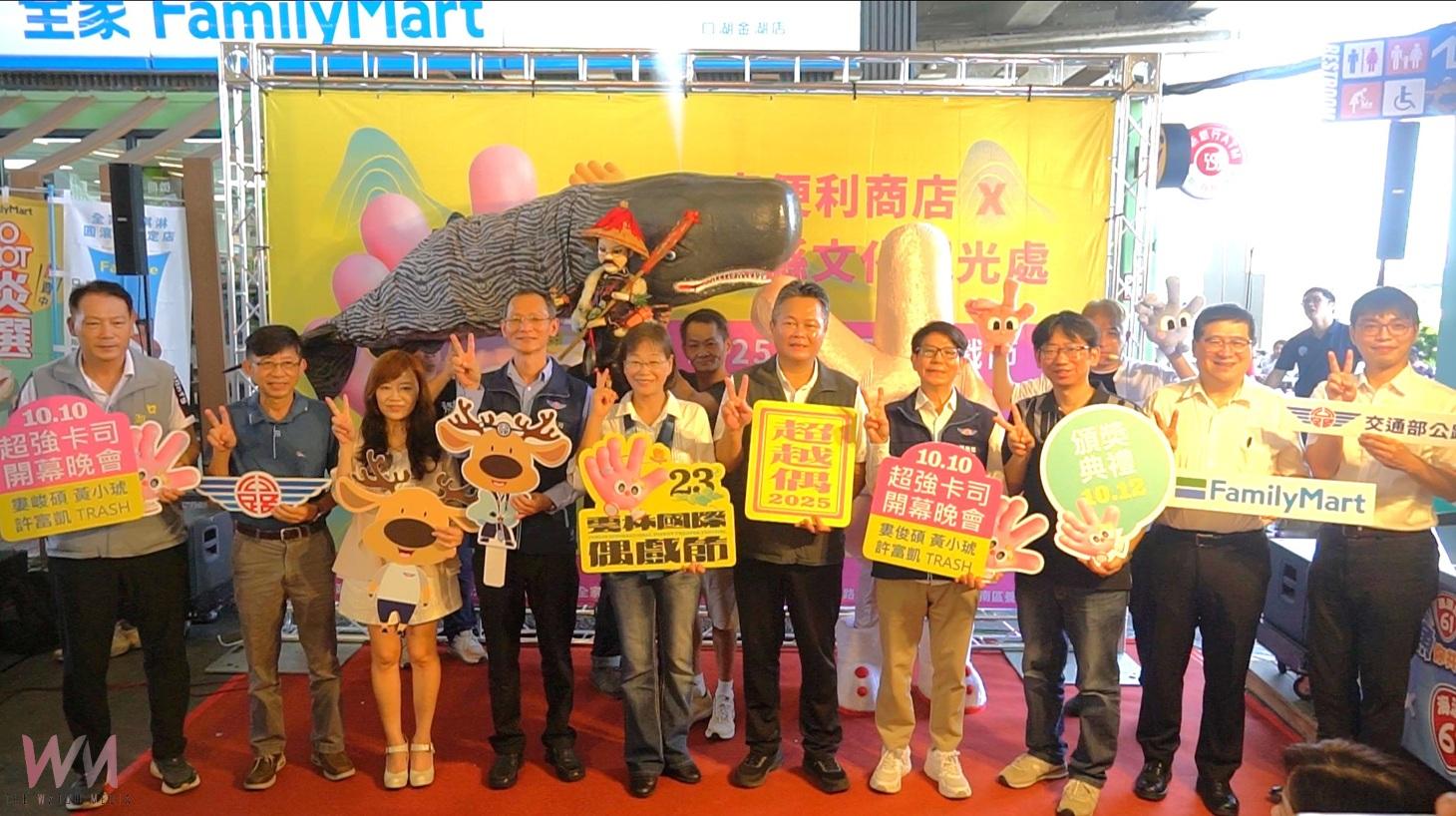 （有影片）／雲林國際偶戲節攜手全家超商　偶戲藝術文化體驗走進日常生活 - https://www.watchmedia01.com