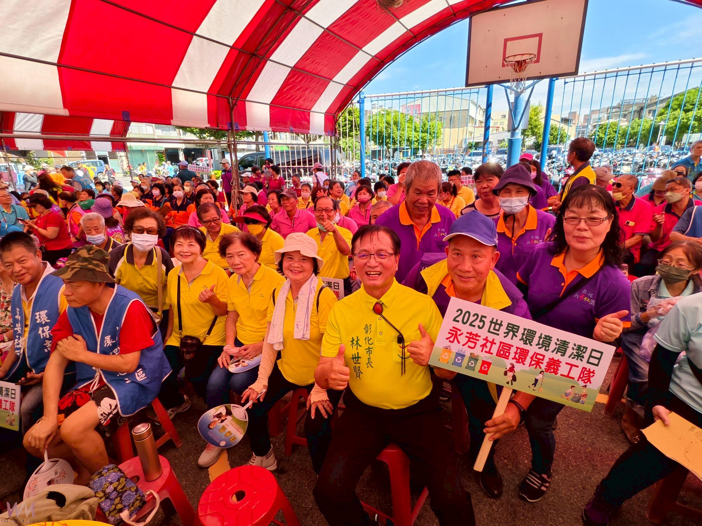 彰化市響應世界環境清潔日　800志工齊聚誓師　推廣資源再利用 - https://www.watchmedia01.com
