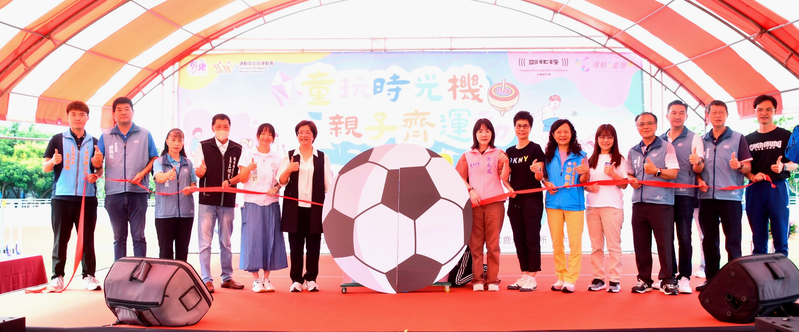 彰化「童玩時光機」國民體育日　親子同樂、全民動起來 - https://www.watchmedia01.com