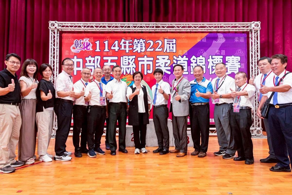 中部五縣市柔道錦標賽彰化開戰　王惠美勉勵選手超越自我 - https://www.watchmedia01.com