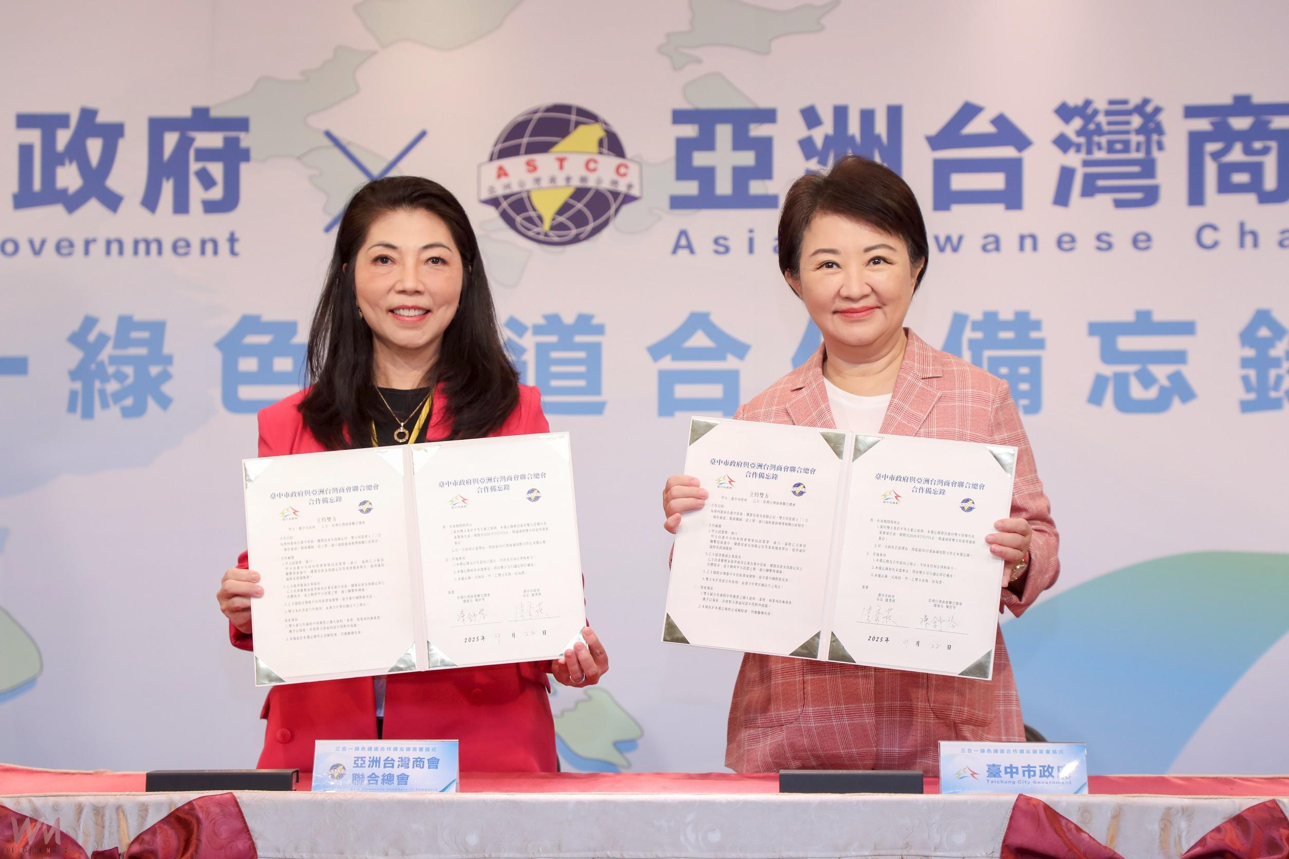 投資、置產、定居一站式搞定　中市府攜手亞總簽署「三合一綠色通道」合作備忘錄 - https://www.watchmedia01.com