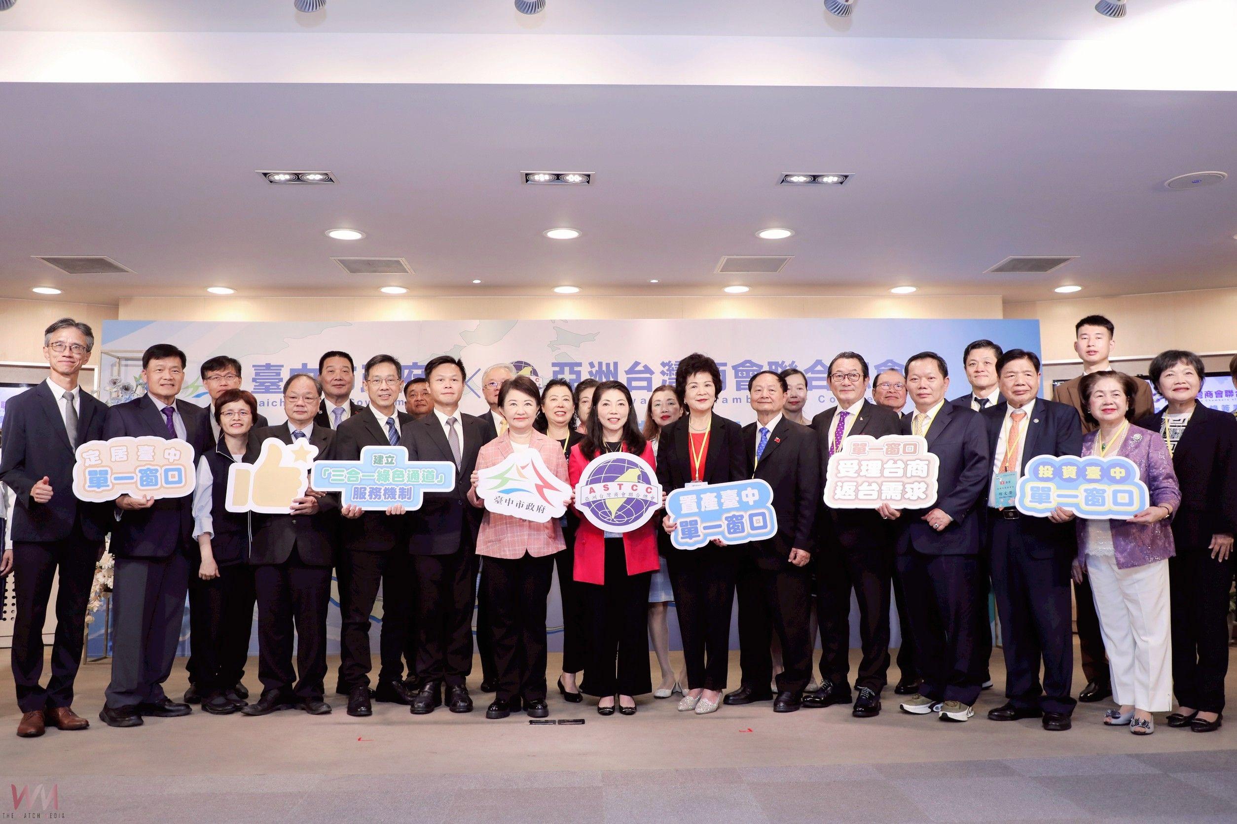 投資、置產、定居一站式搞定　中市府攜手亞總簽署「三合一綠色通道」合作備忘錄 - https://www.watchmedia01.com