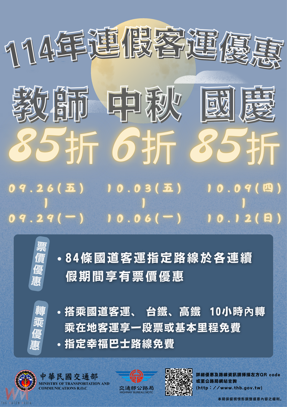 教師節連假疏運啟動　國道客運優惠搭配轉乘免費 - https://www.watchmedia01.com