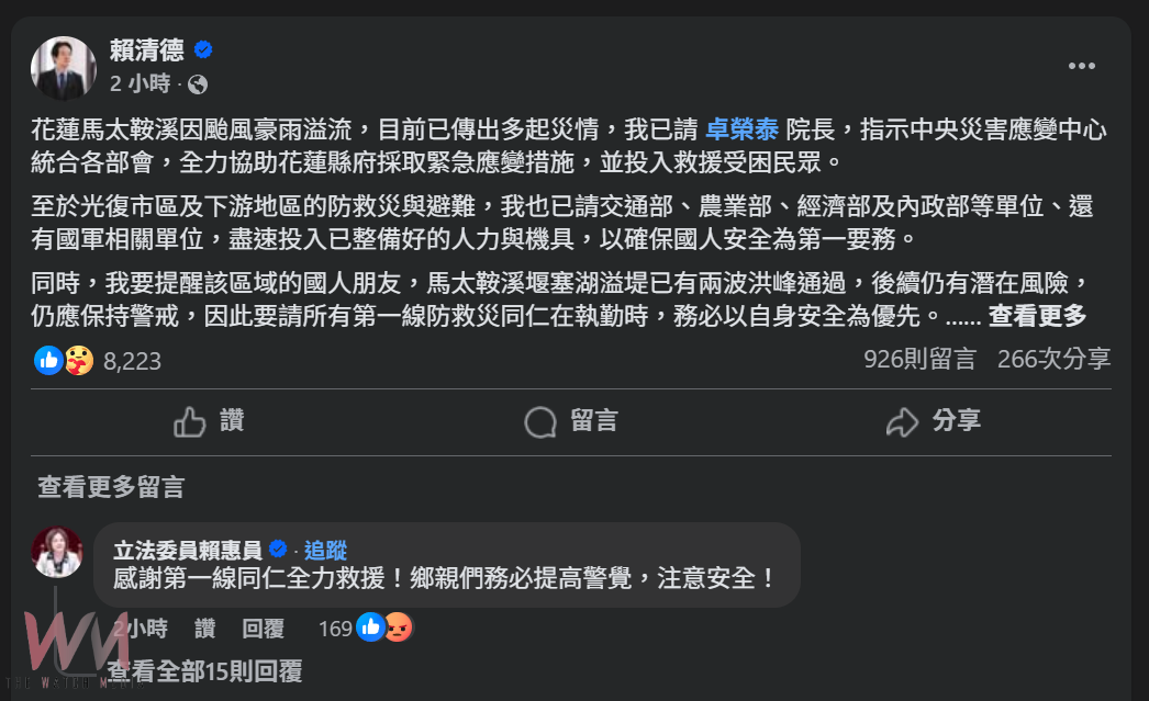 花蓮2死3失聯263人受困　總統賴清德急令國軍全力救援 - https://www.watchmedia01.com