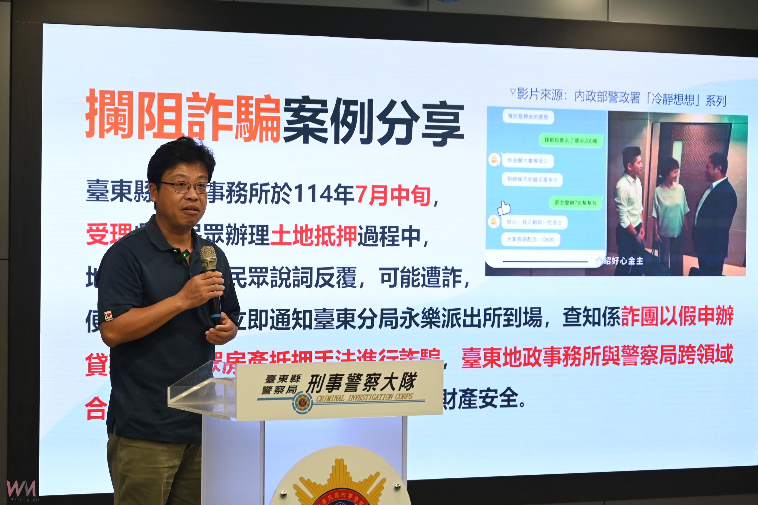 臺東縣警局攜手地政所、地政士公會及房仲公會共同阻詐 - https://www.watchmedia01.com