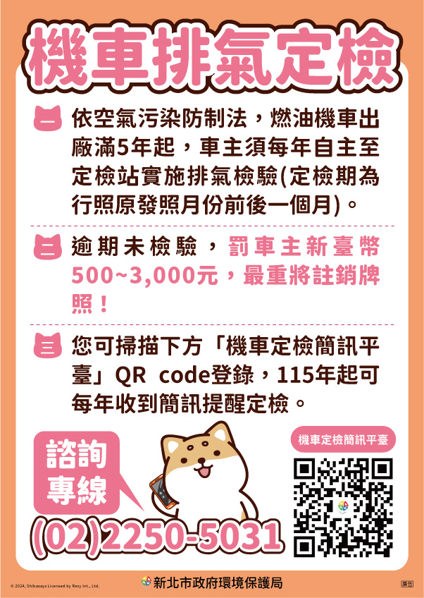 新北機車定檢通知全面E化！明年起改用簡訊 - https://www.watchmedia01.com