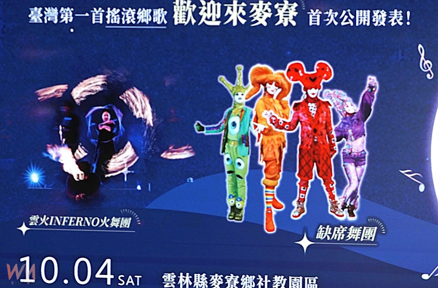 （有影片）／董事長樂團搖滾詮釋《歡迎來麥寮》　音樂串起在地記憶點亮中秋夜 - https://www.watchmedia01.com