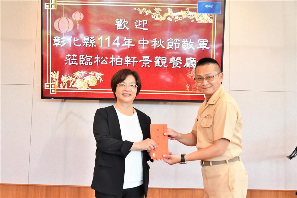 中秋送暖！彰化縣長王惠美致贈加菜金慰問16駐軍單位 - https://www.watchmedia01.com