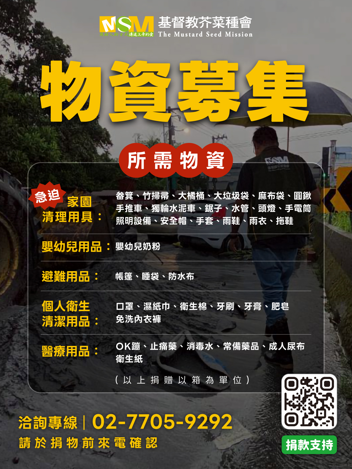 樺加沙颱風重創光復　芥菜種會設前進指揮所急送物資、熱食　協助清理家園 - https://www.watchmedia01.com