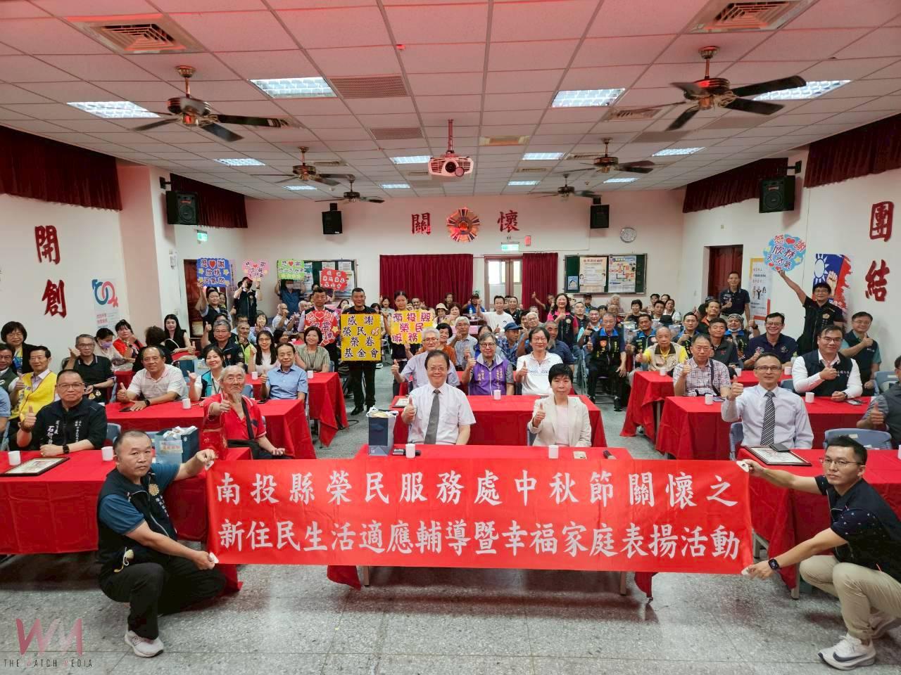 南投縣榮服處秋節關懷暨新住民生活適應輔導與幸福家庭表揚活動 - https://www.watchmedia01.com