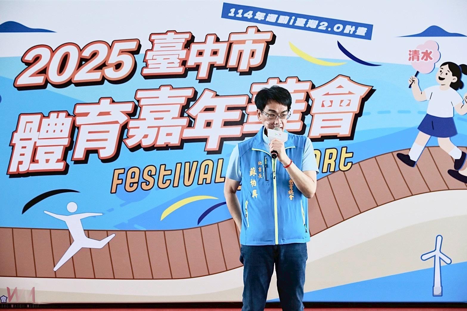台中市體育嘉年10/11華清水國中登場　親子闖關體驗運動樂趣 - https://www.watchmedia01.com