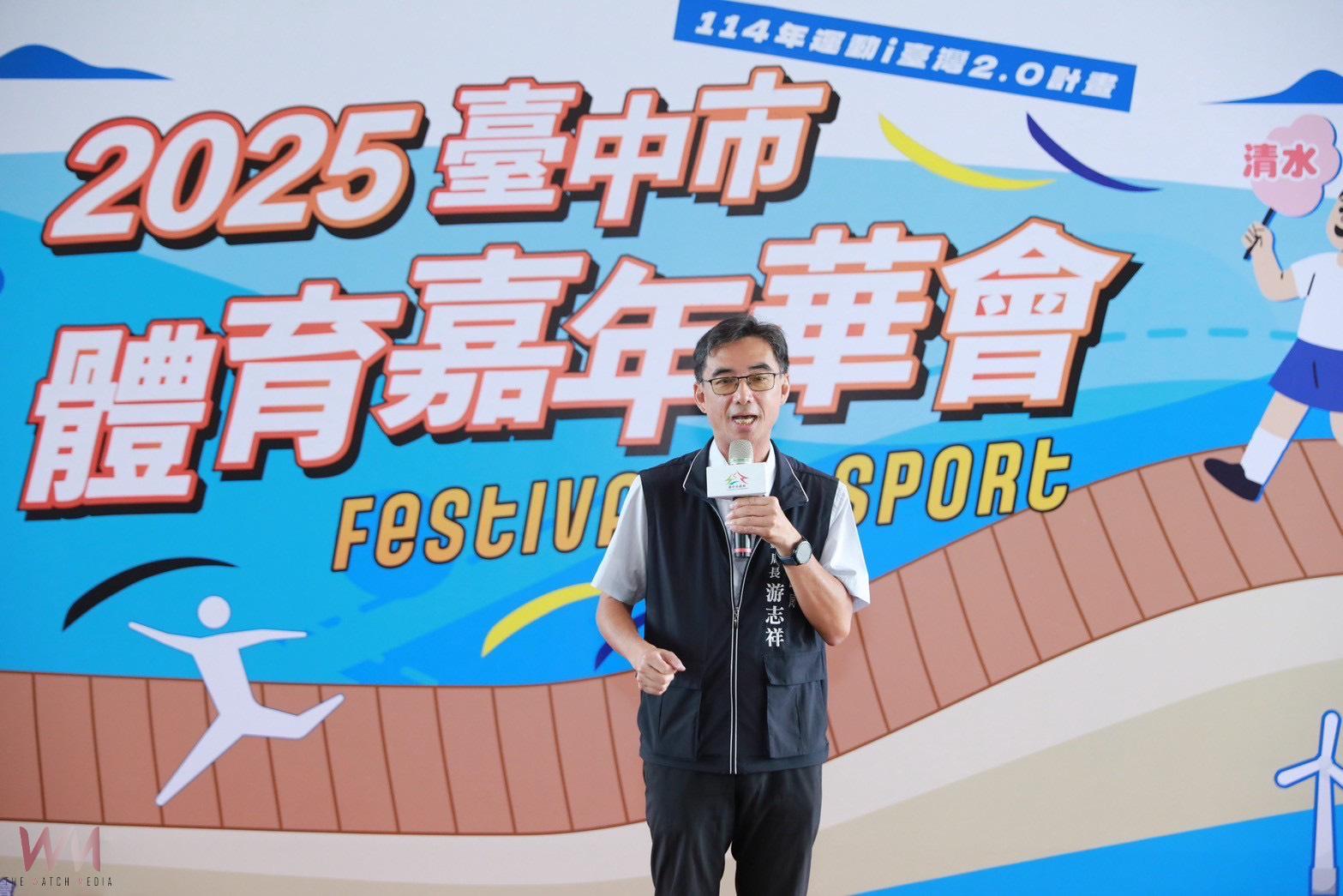 台中市體育嘉年10/11華清水國中登場　親子闖關體驗運動樂趣 - https://www.watchmedia01.com