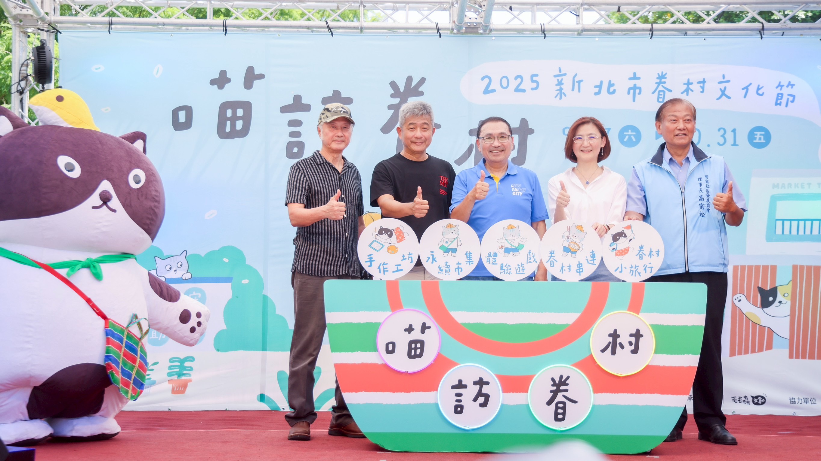 「2025新北市眷村文化節」起跑！「小村喵」帶路重溫時代記憶 - https://www.watchmedia01.com
