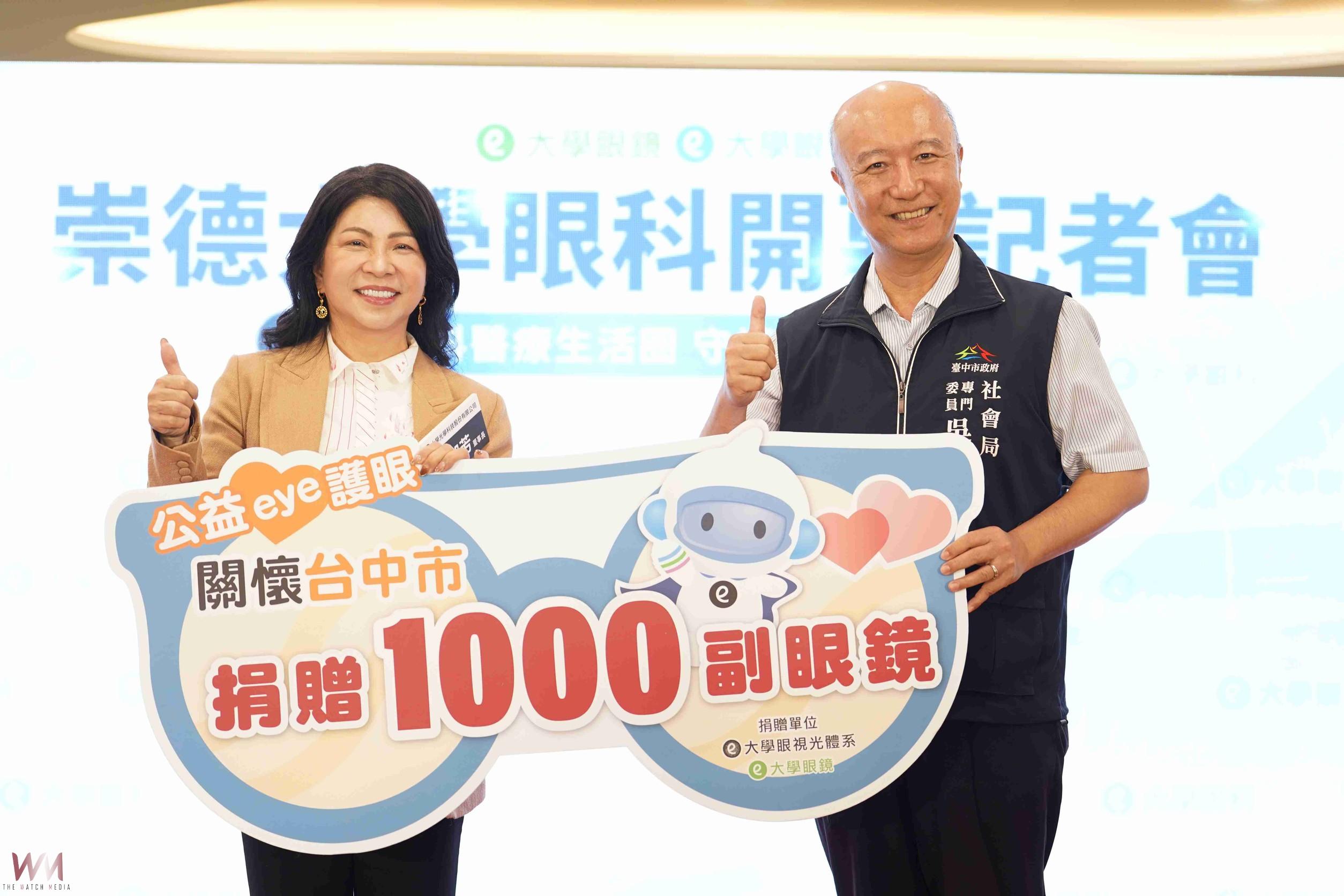 打造全齡視力照護圈　台中崇德大學眼科、大學眼鏡今9/28開幕 - https://www.watchmedia01.com