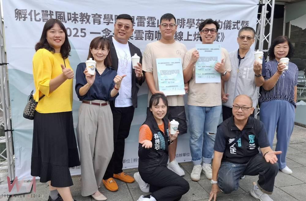 孵化獸風味教育學院與雷霆山咖啡學苑於嘉義市舉辦「學院授權簽約儀式」暨《2025 一念一栗雲南咖啡線上烘豆賽》啟動儀式，讓嘉義市精品咖啡教育與國際產業鏈結的新里程碑。（圖/記者陳惲朋攝）