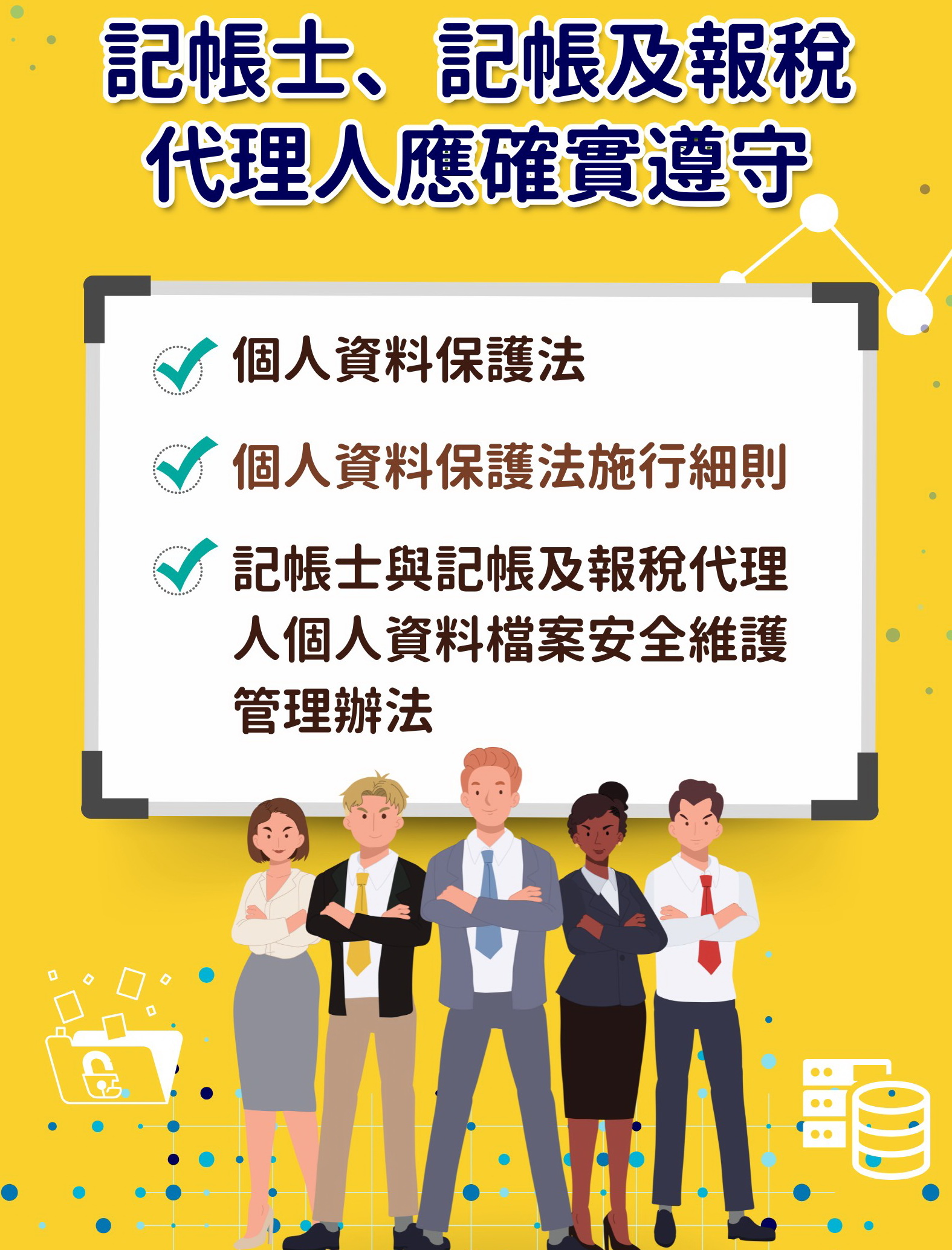 記帳士須強化個資保護 北區國稅局啟動檢查計畫 - https://www.watchmedia01.com