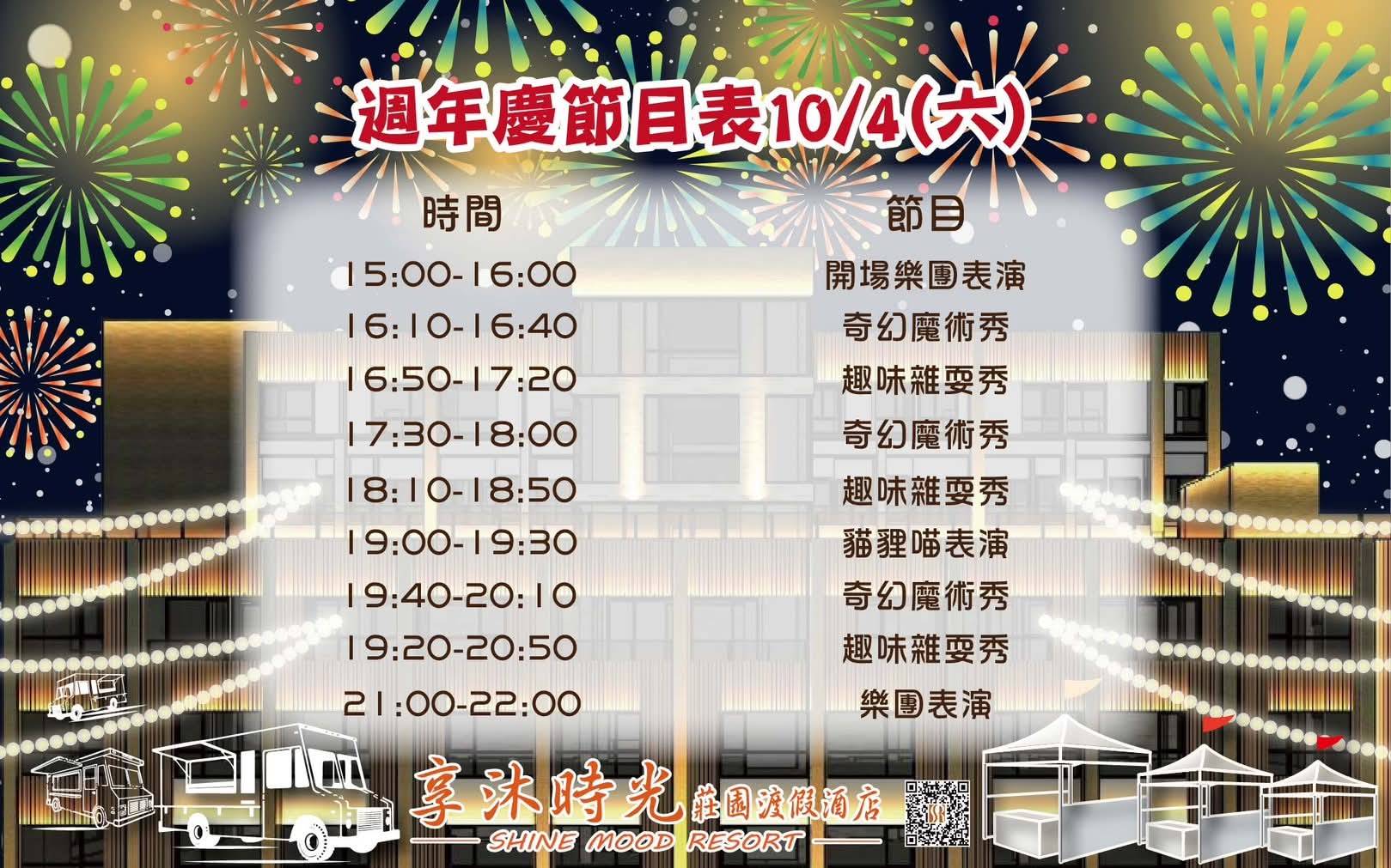 苗栗享沐時光五週年慶 美食市集、樂團表演一次滿足嗨翻假期 - https://www.watchmedia01.com