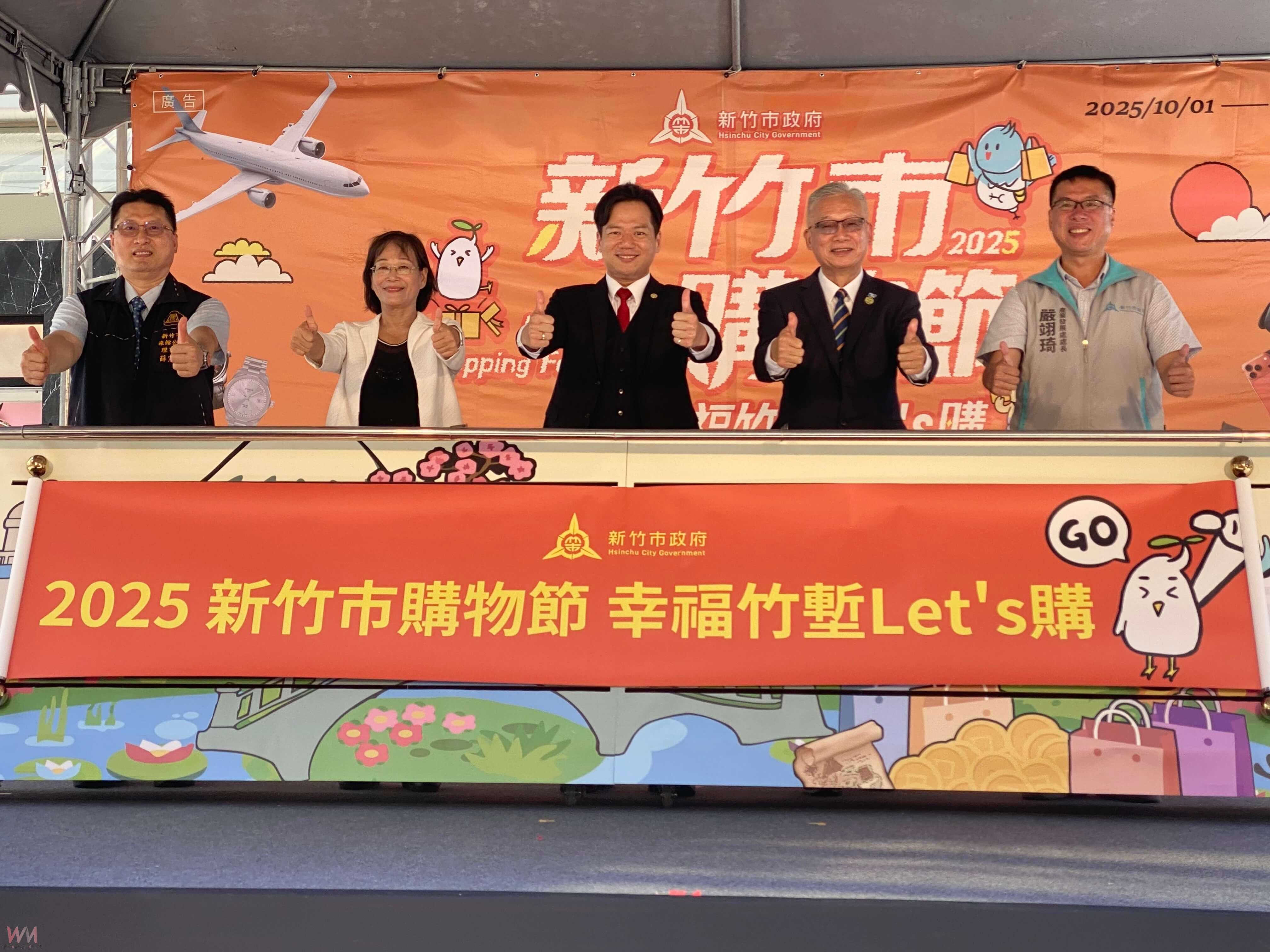 2025竹市購物節開跑      抽汽車、機票多項大獎 - https://www.watchmedia01.com