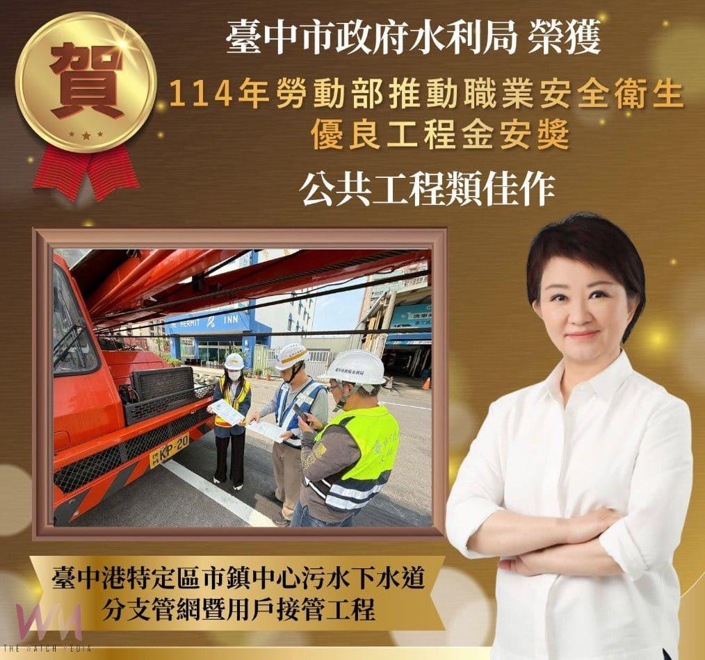 水利局強化港區建設　「台中港特定區污水下水道工程」榮獲金安獎肯定 - https://www.watchmedia01.com