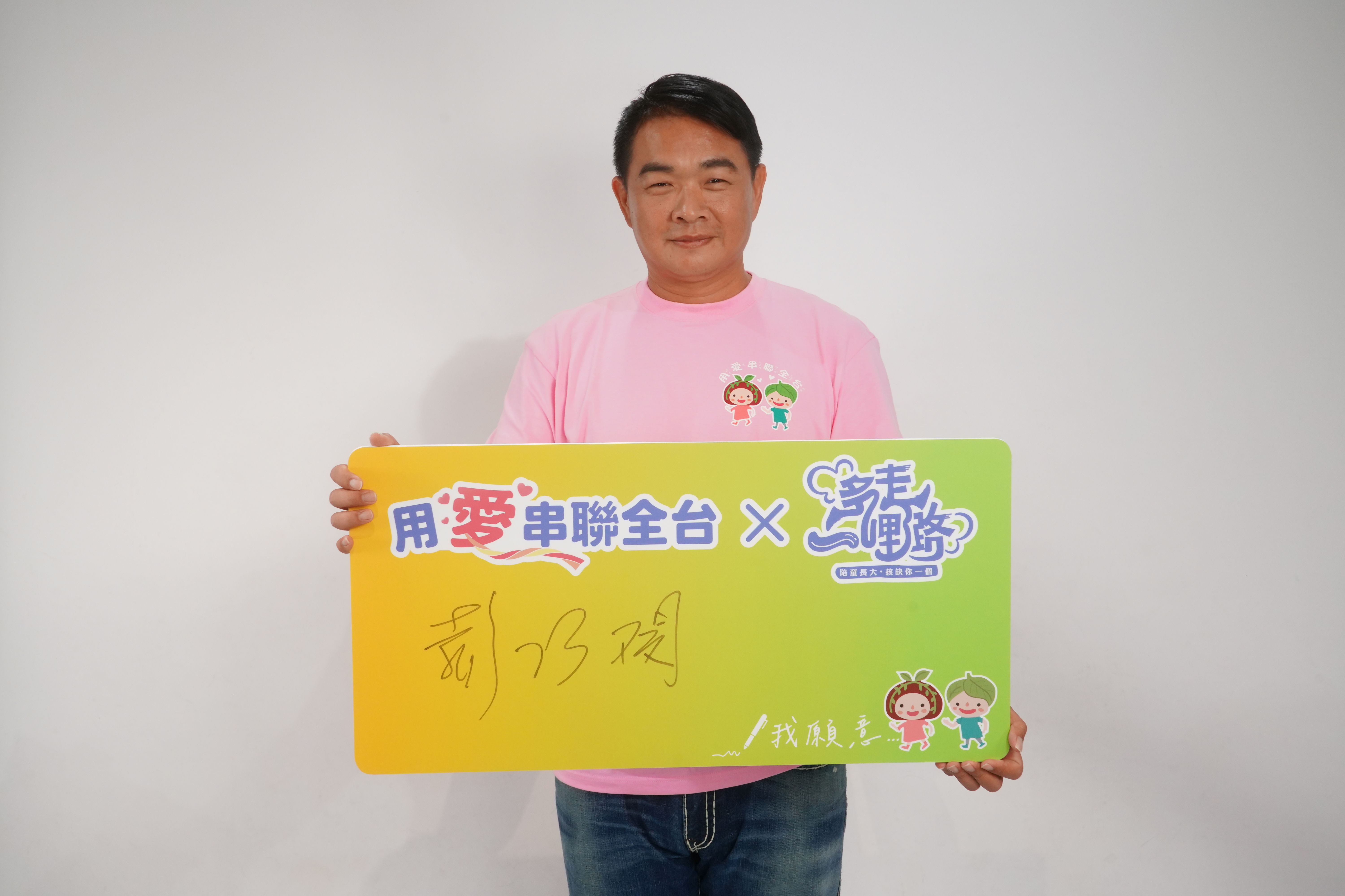 芥菜種會「用愛串聯全台x多走一哩路」 彭政閔號召響應陪伴脆弱家庭兒少 - https://www.watchmedia01.com