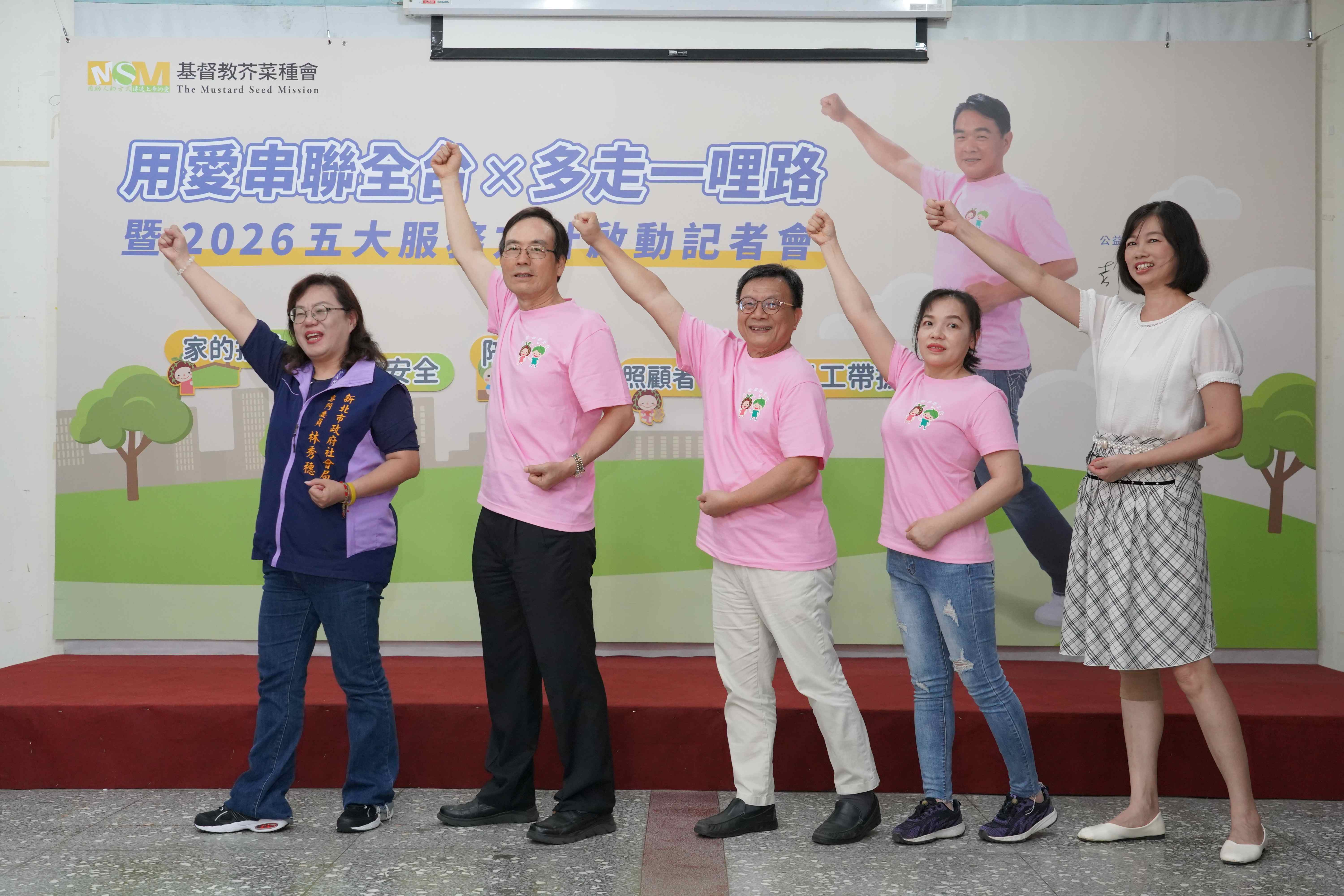 芥菜種會「用愛串聯全台x多走一哩路」 彭政閔號召響應陪伴脆弱家庭兒少 - https://www.watchmedia01.com