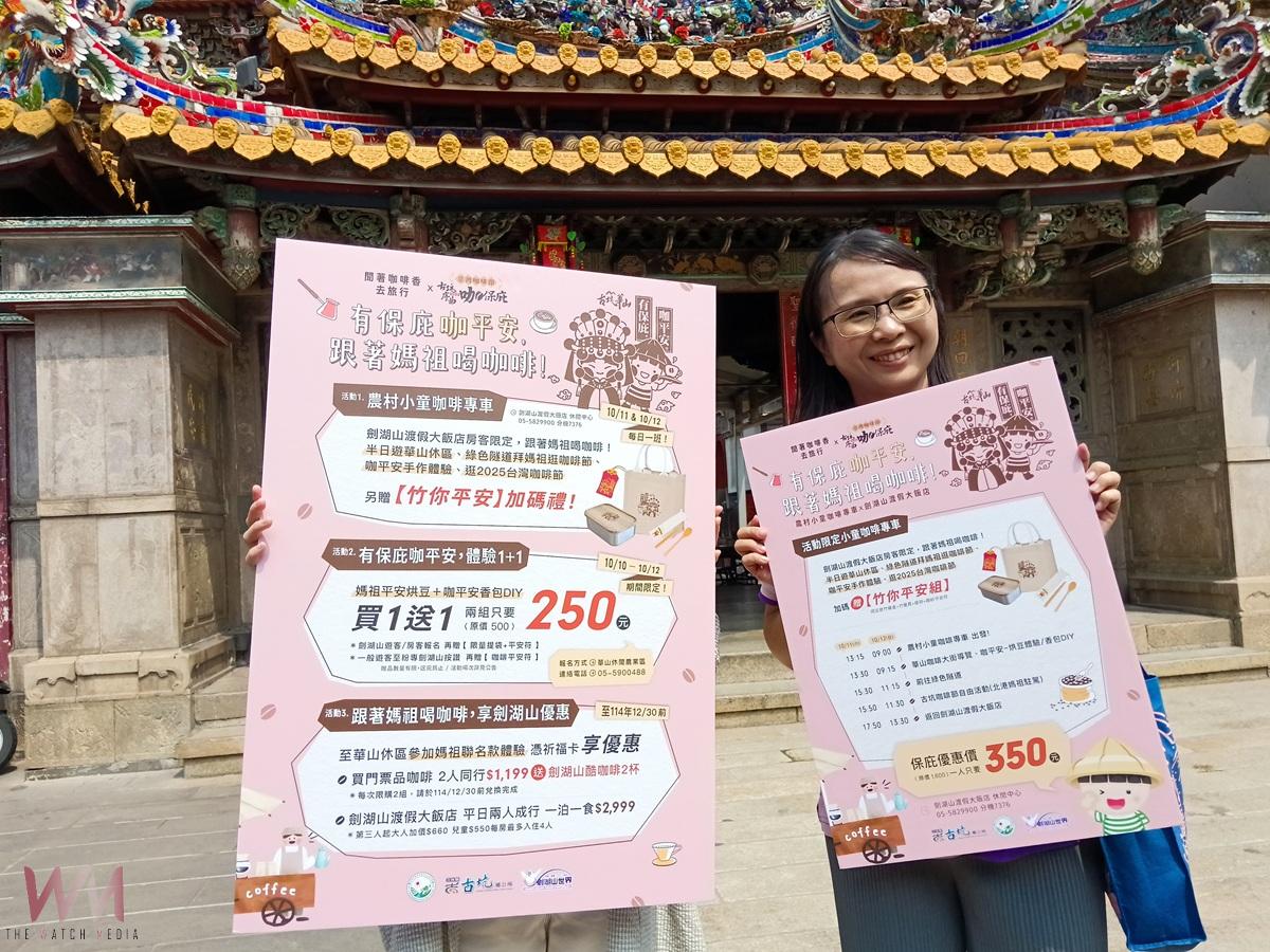 （有影片）／2025臺灣咖啡節古坑「奉咖啡・迎媽祖」 北港朝天宮盛大啟動 - https://www.watchmedia01.com