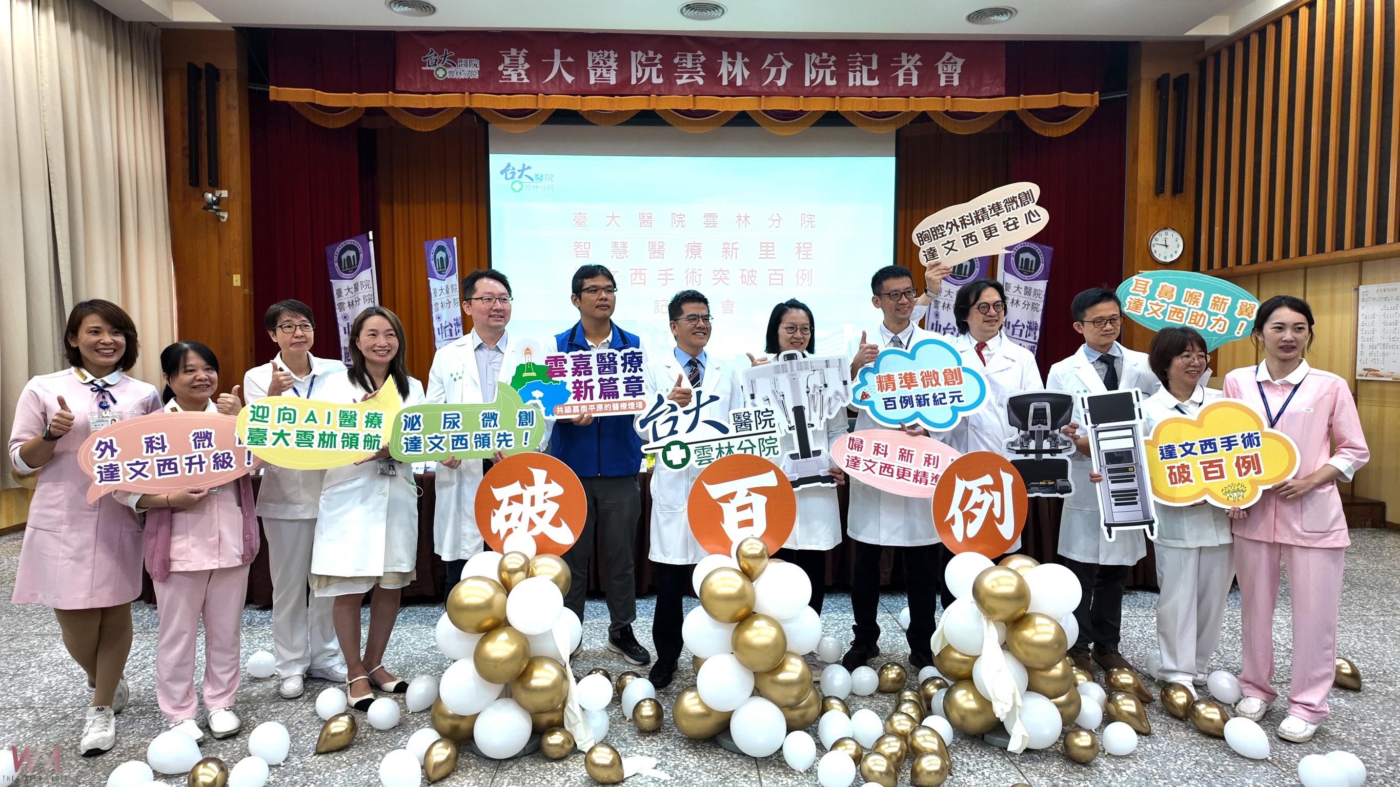 臺大醫院雲林分院達文西手術突破百例 智慧醫療成果亮眼 - https://www.watchmedia01.com