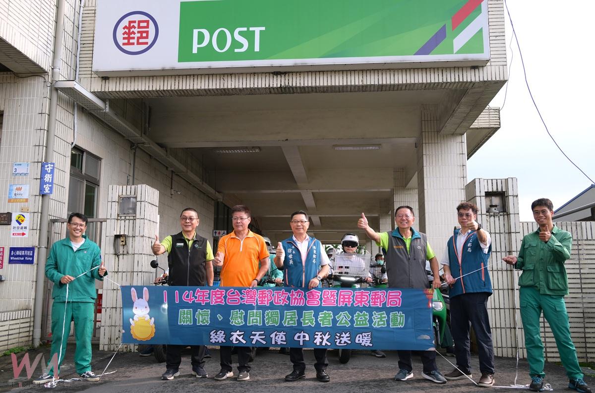 屏東郵局關懷獨居長輩　綠衣天使中秋送暖公益開跑 - https://www.watchmedia01.com