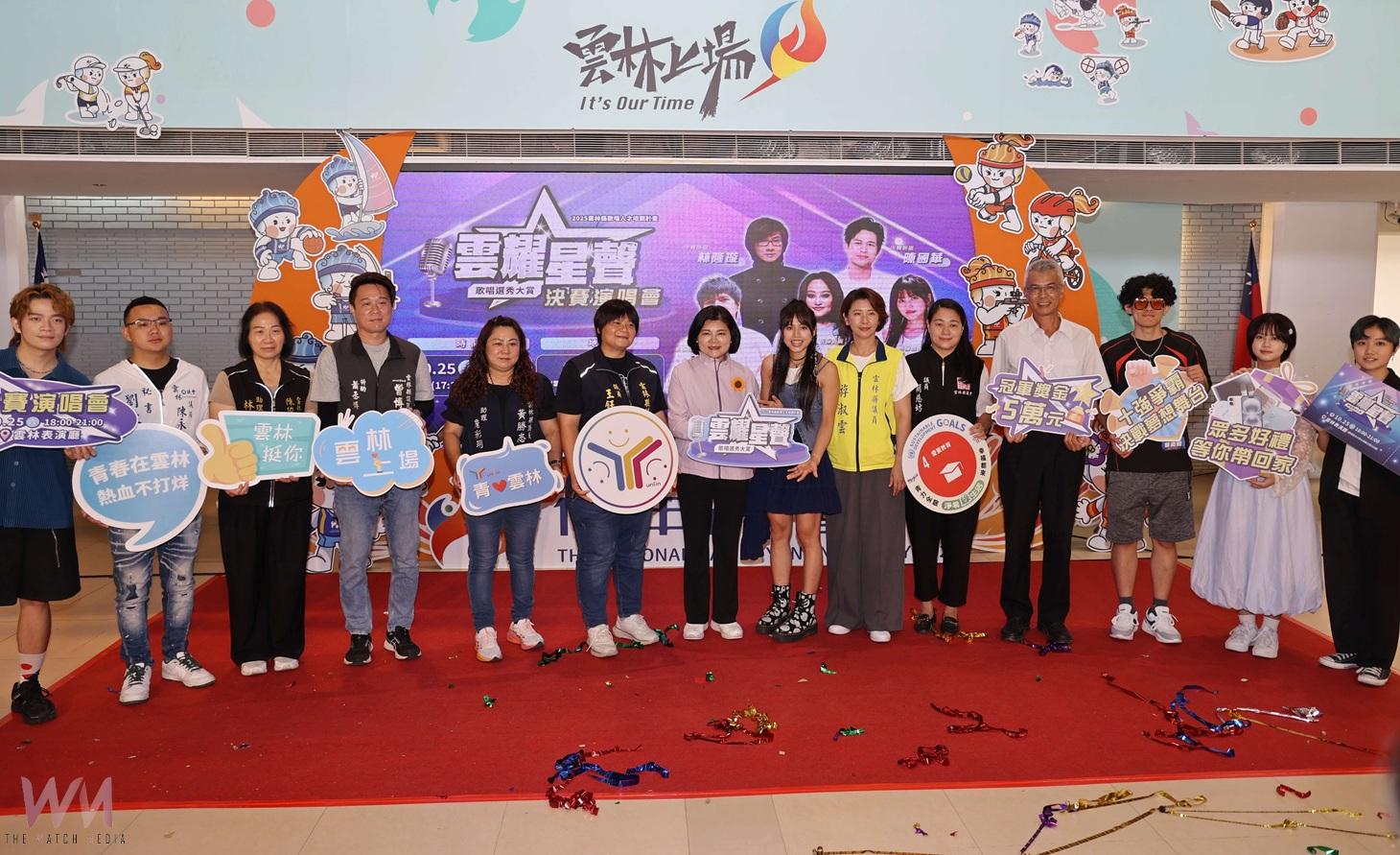 雲耀星聲選秀大賞決賽　25日雲林表演廳熱力登場 - https://www.watchmedia01.com