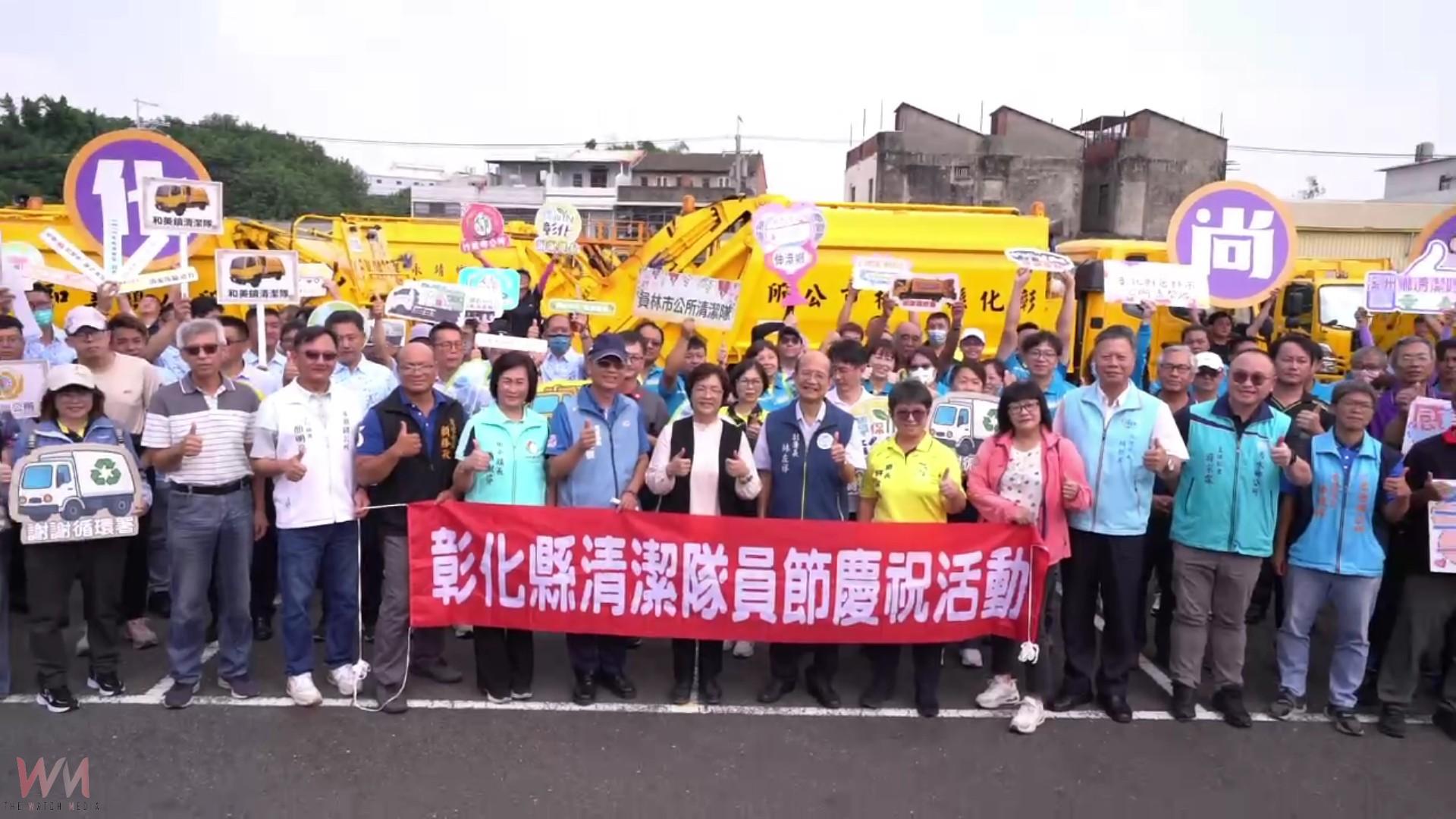 （有影片）／風吹雨打都不怕！彰化清潔隊員節表揚31位超級英雄 - https://www.watchmedia01.com
