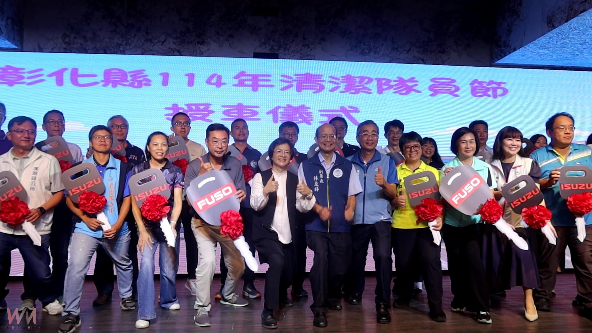 （有影片）／風吹雨打都不怕！彰化清潔隊員節表揚31位超級英雄 - https://www.watchmedia01.com