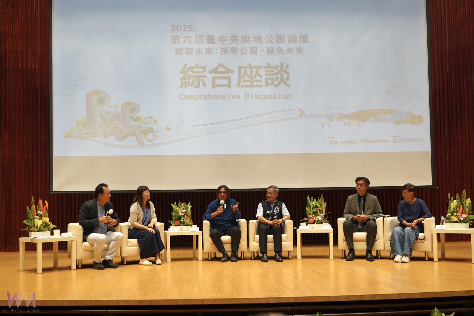「第六屆美樂地公園論壇」登場　聚焦碳中和與永續設計 - https://www.watchmedia01.com