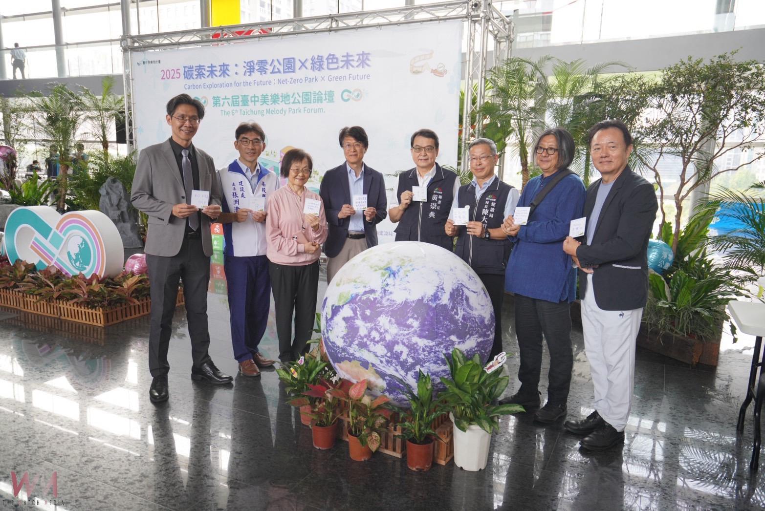 「第六屆美樂地公園論壇」登場　聚焦碳中和與永續設計 - https://www.watchmedia01.com