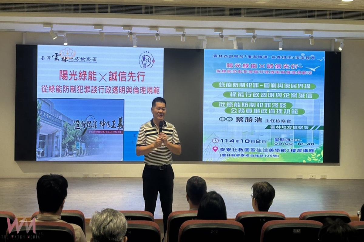 雲林西部區域聯防開跑！主任檢察官蔡勝浩剖析綠能圖利案　聚焦行政透明與廉政倫理 - https://www.watchmedia01.com