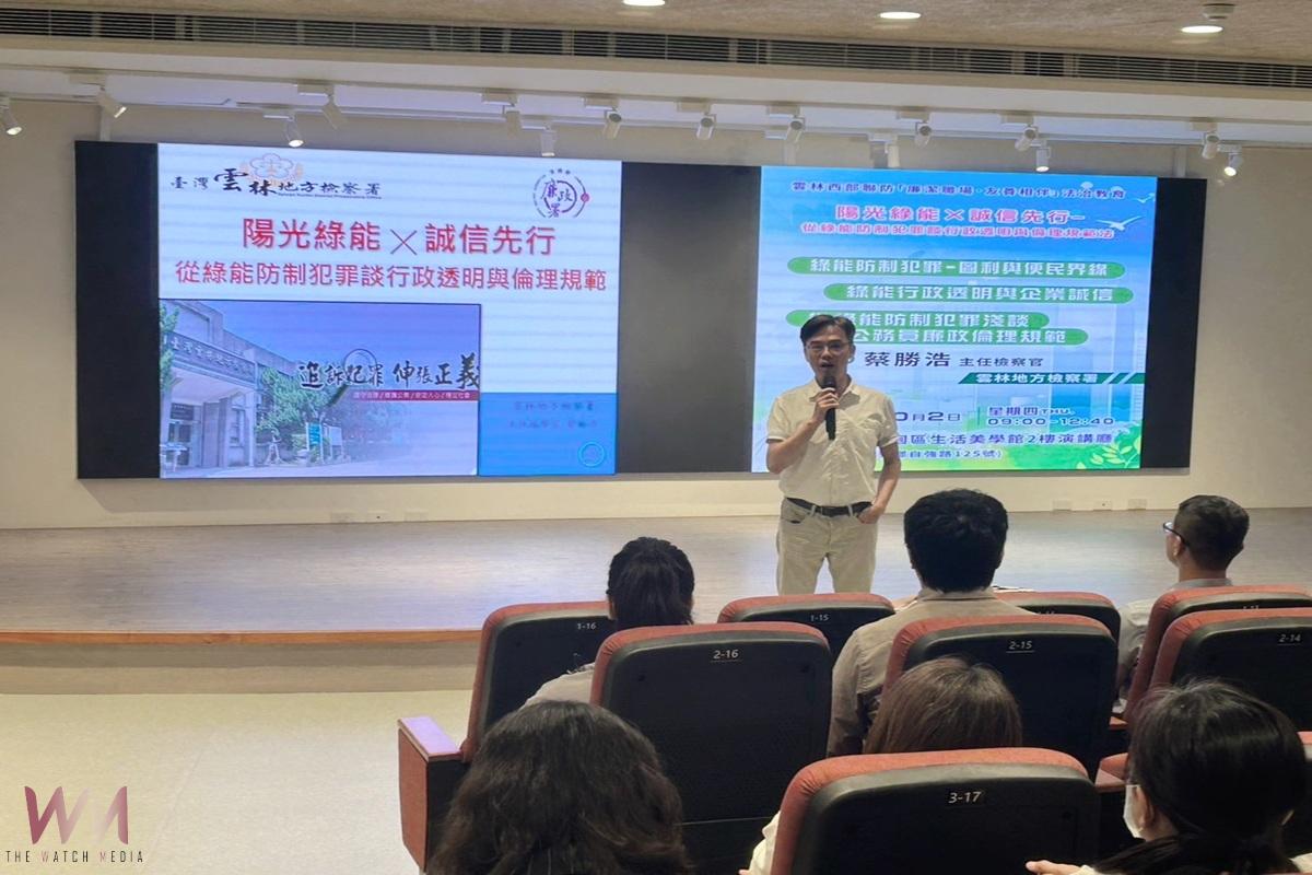 雲林西部區域聯防開跑！主任檢察官蔡勝浩剖析綠能圖利案　聚焦行政透明與廉政倫理 - https://www.watchmedia01.com