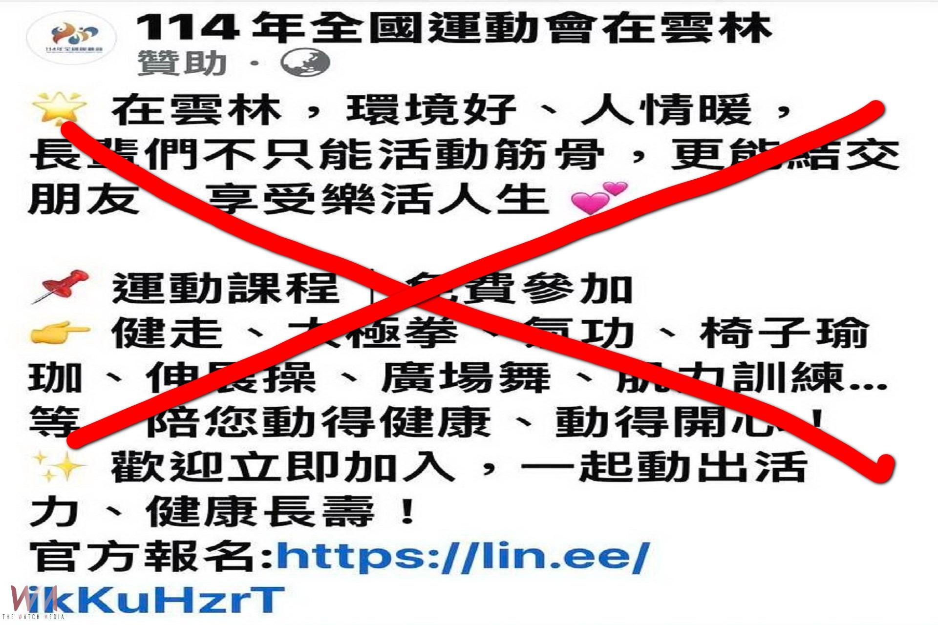 網路假訊全運會運動課程免費     報警下架究辦籲勿上當 - https://www.watchmedia01.com