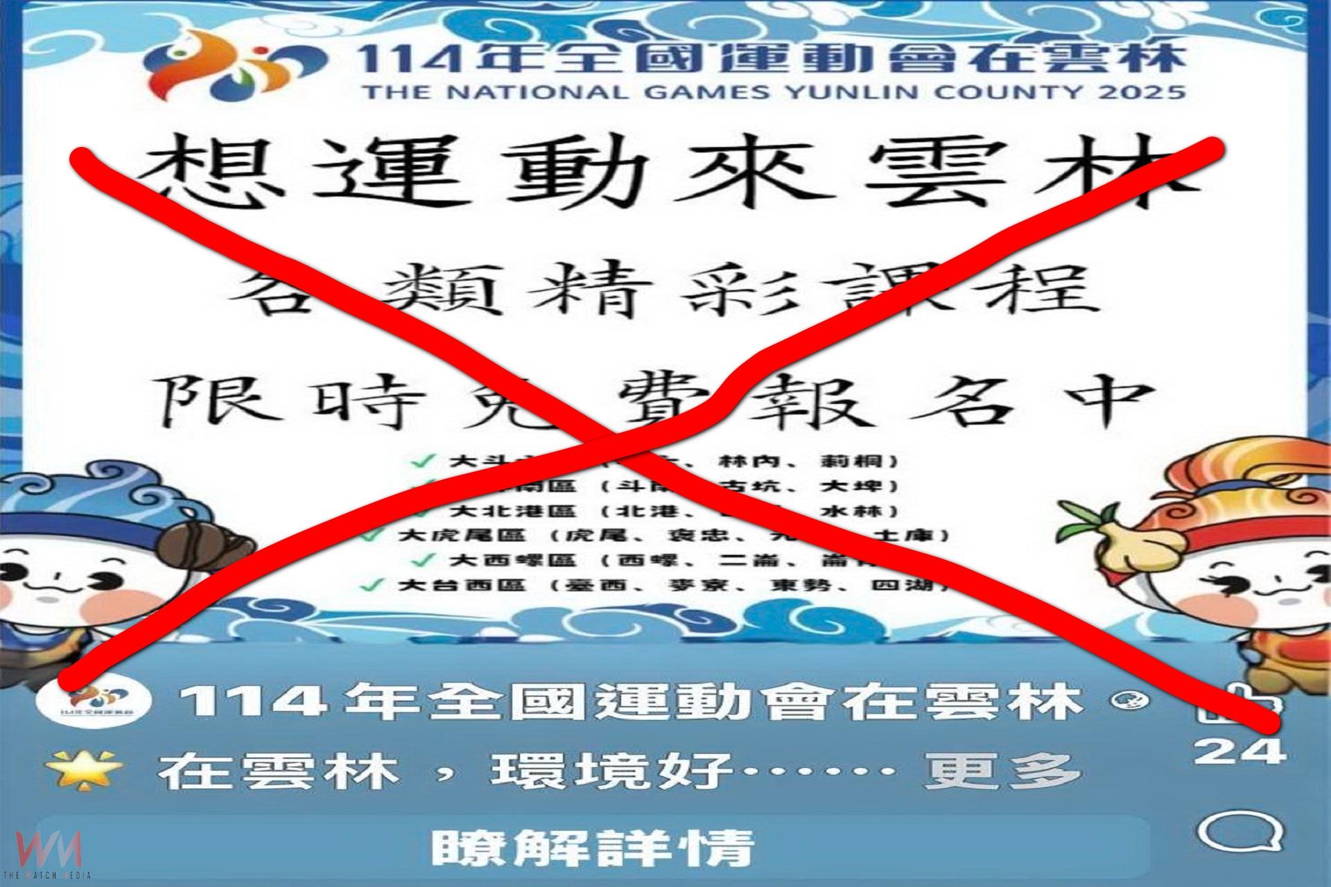 網路假訊全運會運動課程免費     報警下架究辦籲勿上當 - https://www.watchmedia01.com