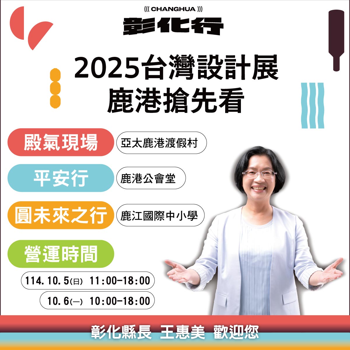 台灣設計展鹿港展區試營運　王惠美邀民眾搶先體驗 - https://www.watchmedia01.com