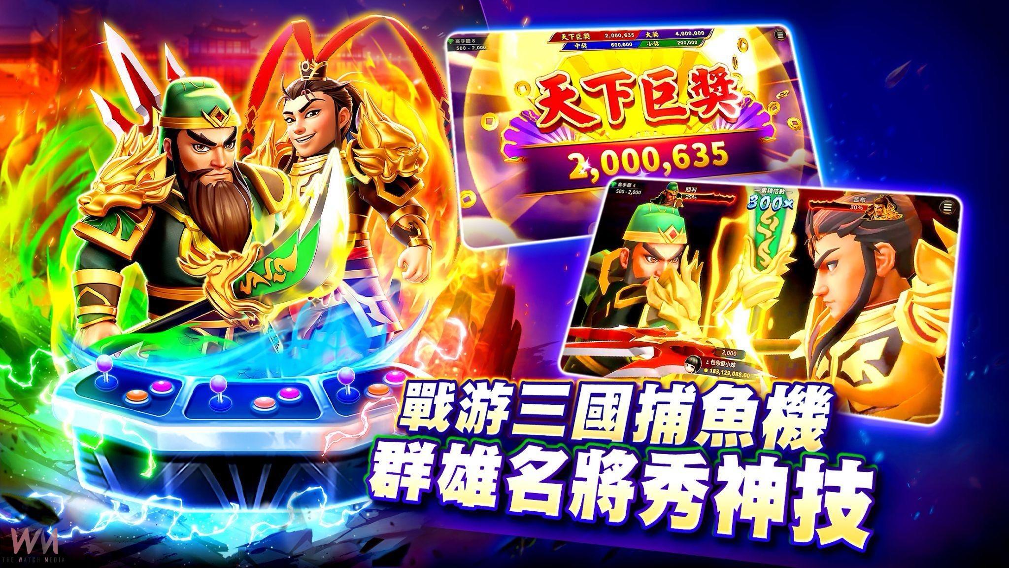 三國鼎立 群雄再起　《包你發》獨家推出三國志捕魚機《戰游三國》磅礴登場 - https://www.watchmedia01.com