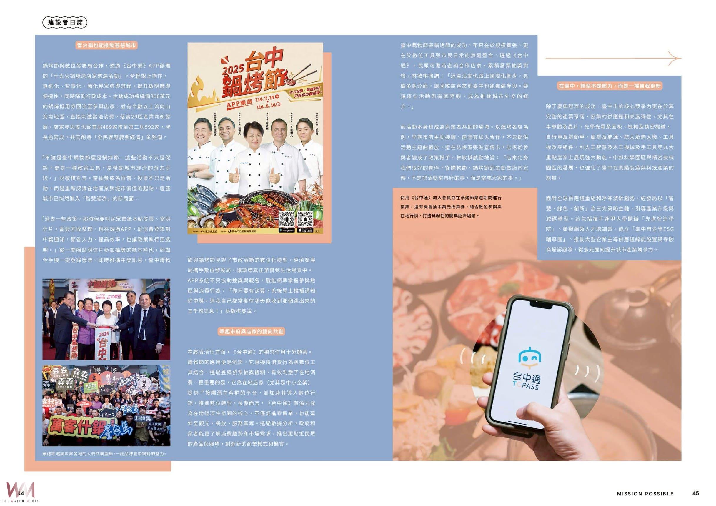 感受台中數位生活日常　台中數位刊物《smart taichung》上線 - https://www.watchmedia01.com