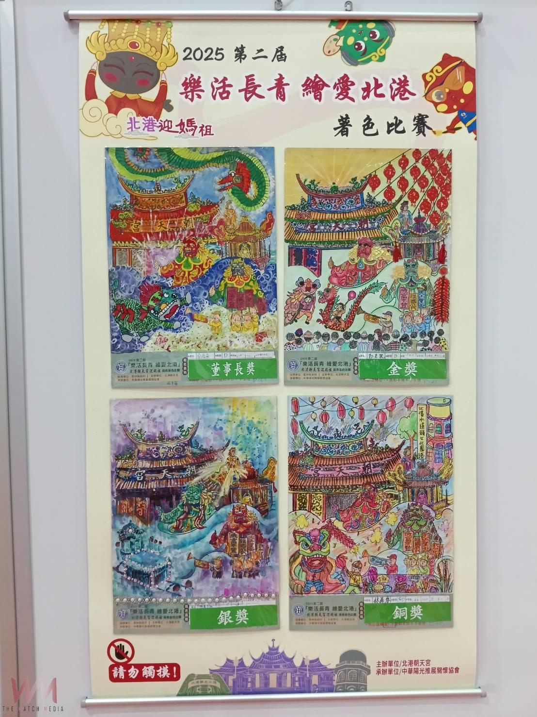 北港朝天宮「樂活長青．繪愛北港」繪畫比賽頒獎典禮隆重登場 展現跨世代藝術生命力與在地信仰情感 - https://www.watchmedia01.com