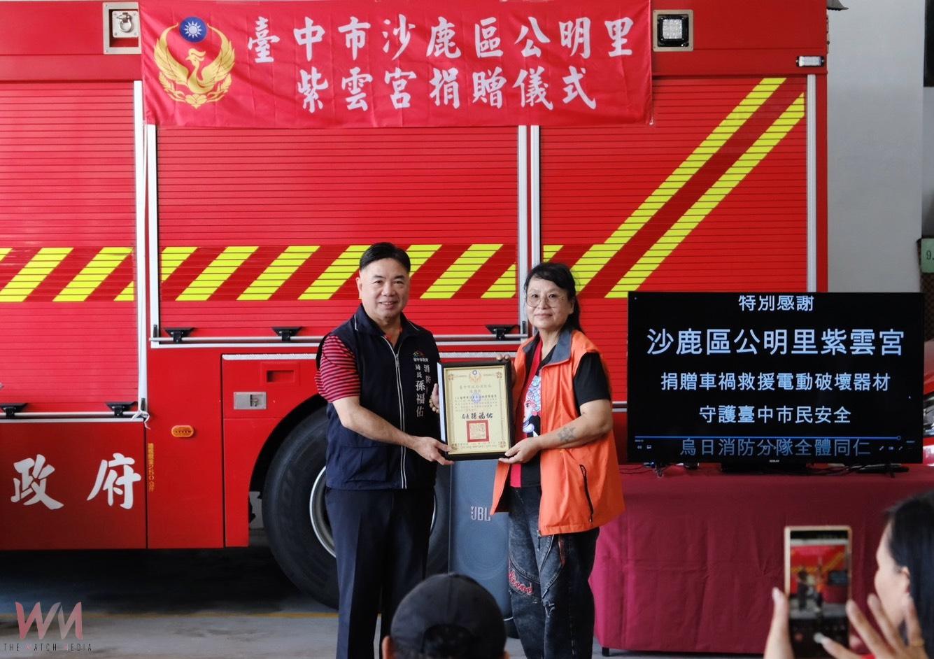 台中市沙鹿區公明里紫雲宮愛心捐贈　強化烏日消防添救援利器 - https://www.watchmedia01.com